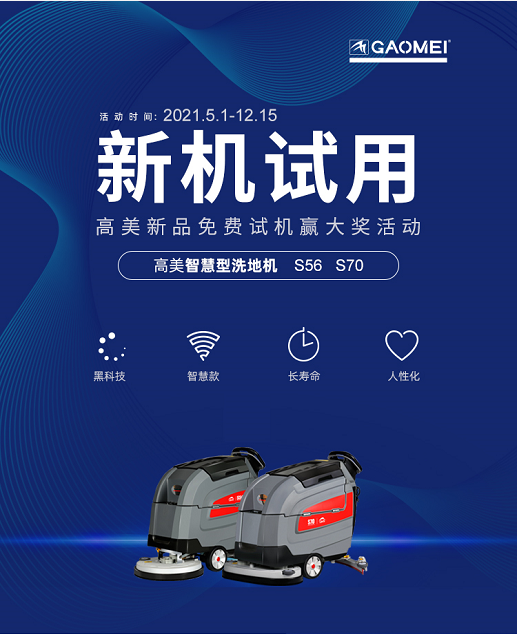 金年会官网app2021新品免费试机赢大奖活动报名啦
