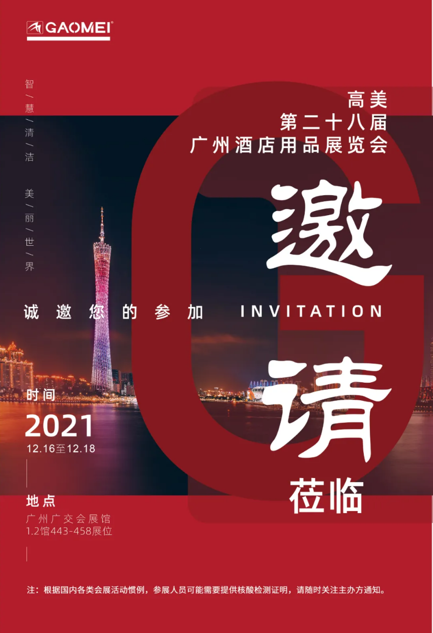 金年会官网app诚邀您参加第二十八届广州酒店用品展